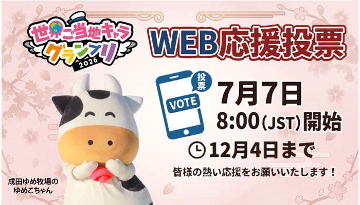 ゆめこちゃんって？ - ゆめ牧場