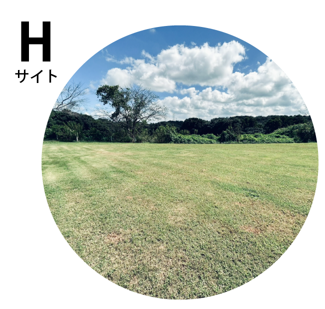 キャンプサイトH