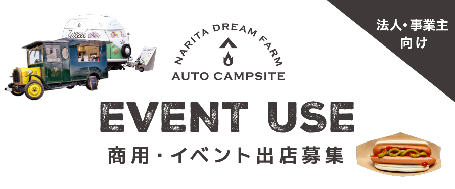 キャンプ 校外学習