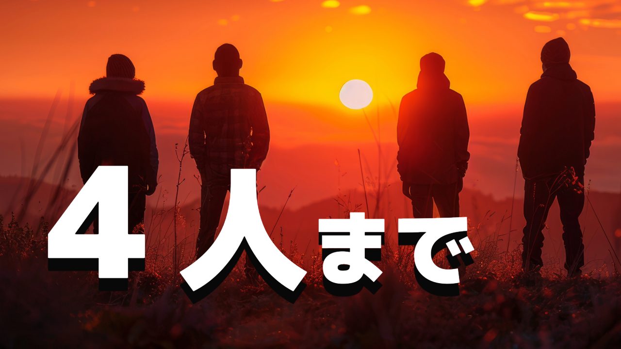 4人