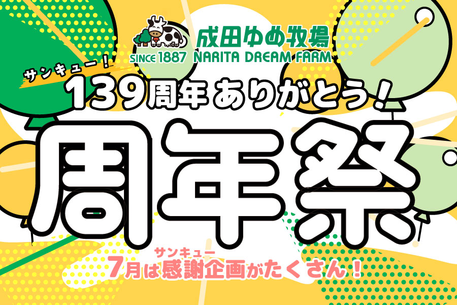 周年祭