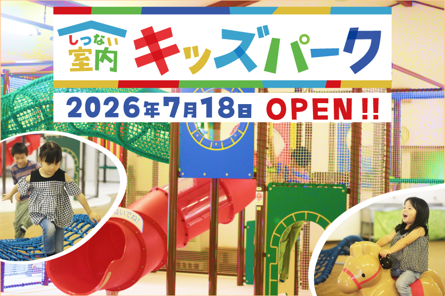 室内キッズパーク