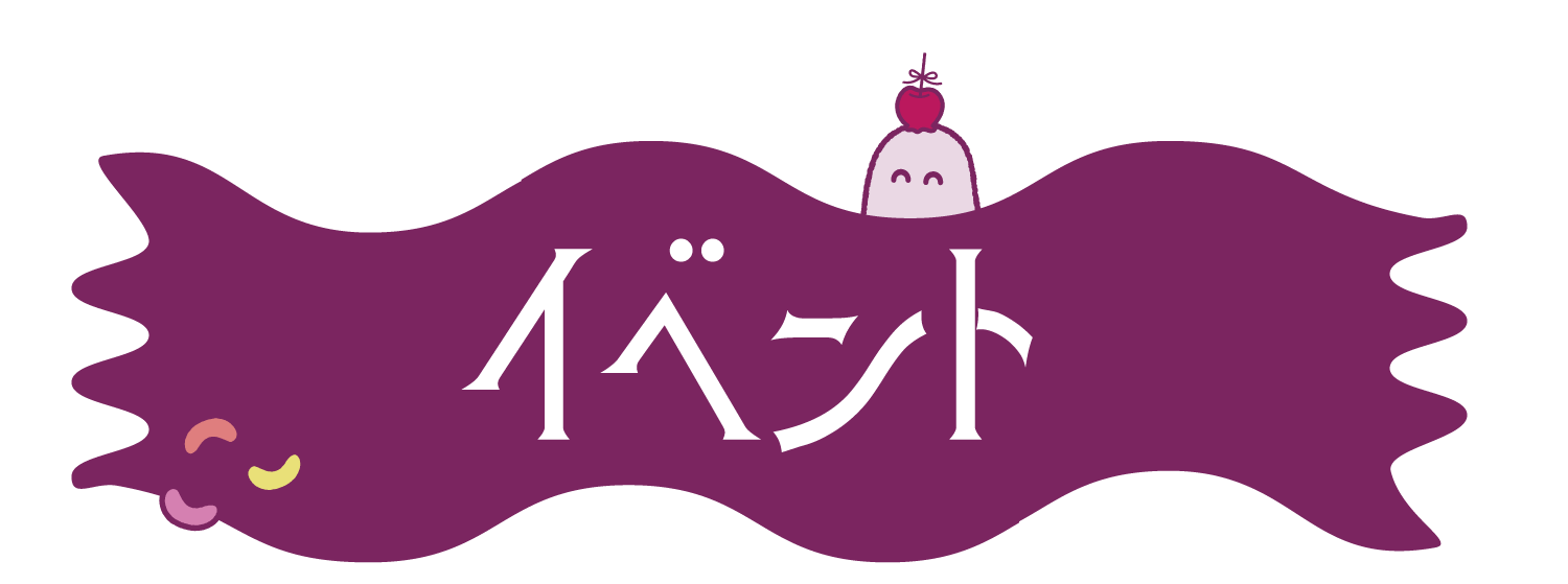 ハロウィン期間限定メニュー