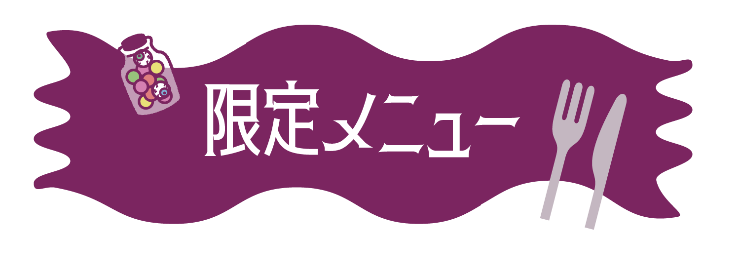 ハロウィン期間限定メニュー