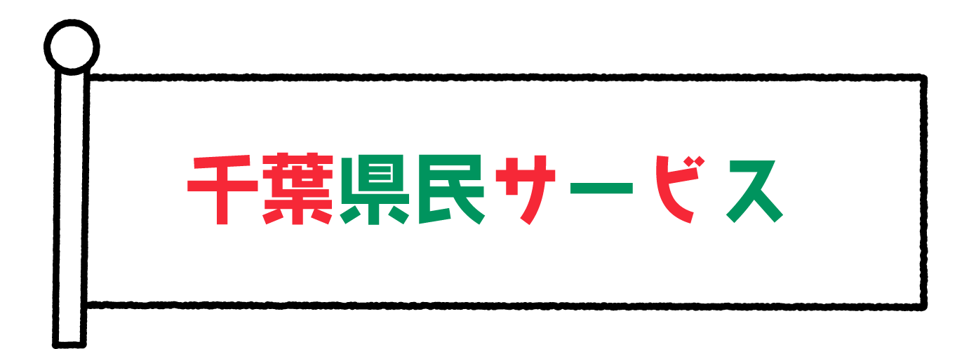 入場サービス